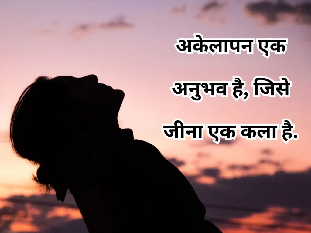 alone quotes in hindi