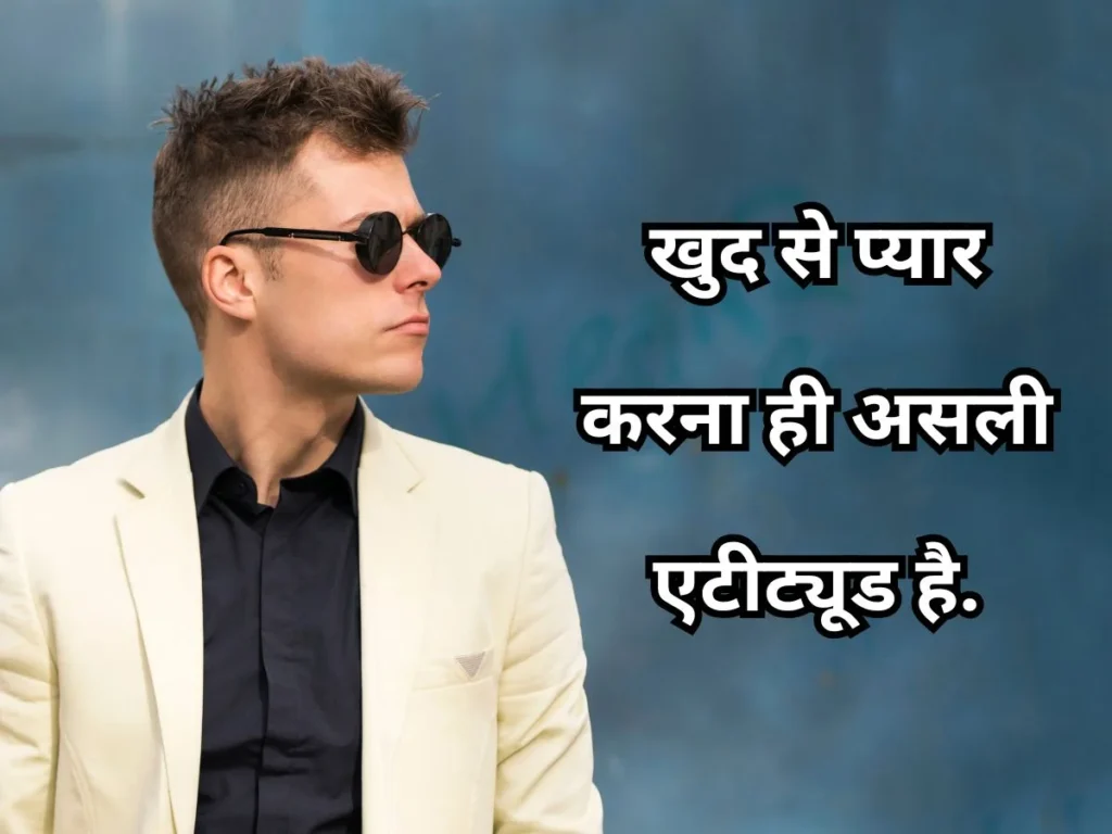 attitude quotes in hindi