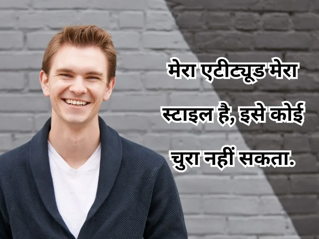 attitude quotes in hindi