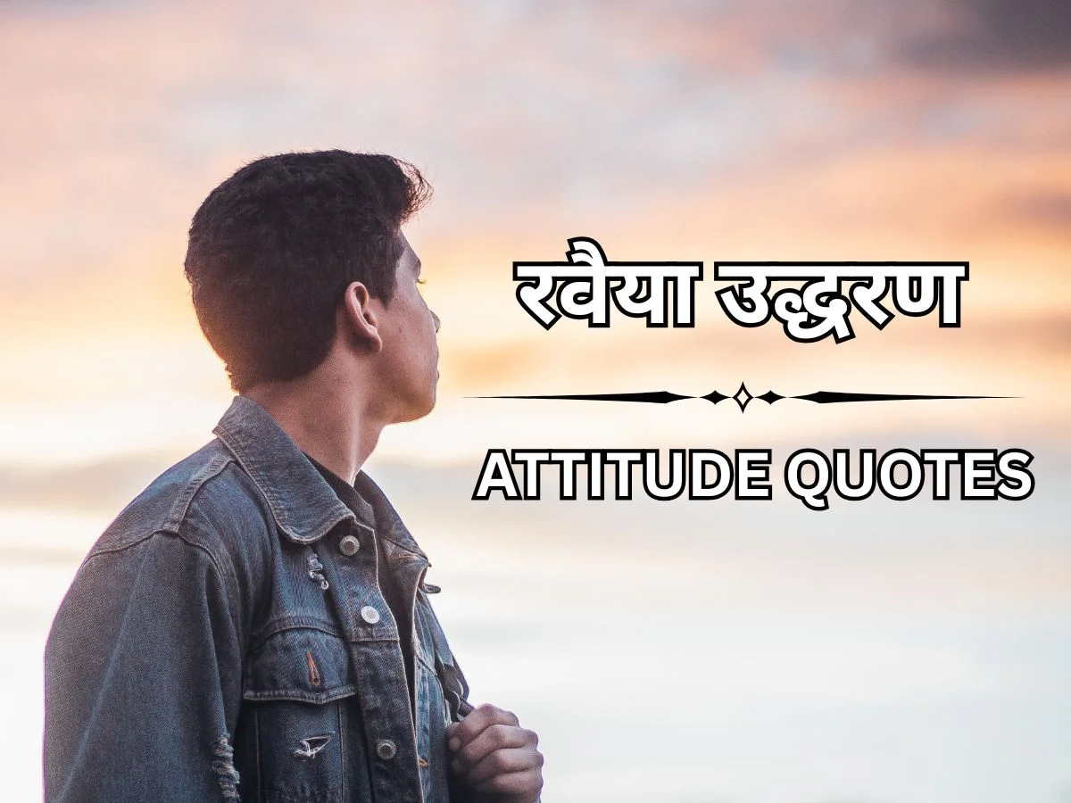 attitude quotes in hindi​