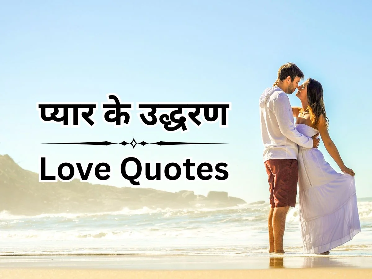 love quotes in hindi