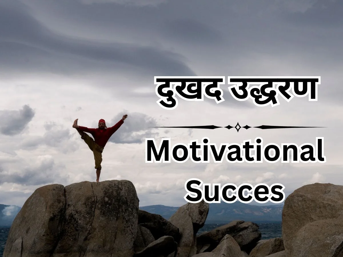 motivational quotes in hindi for success
