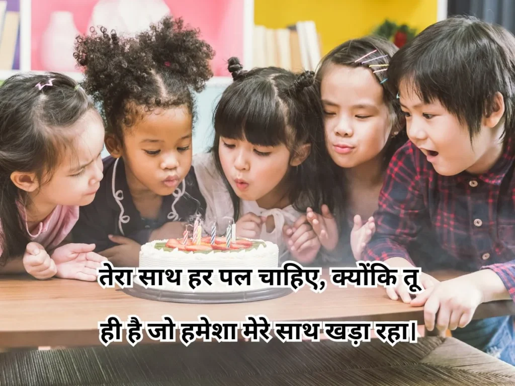 Birthday Wishes For Best Friend in Hindi