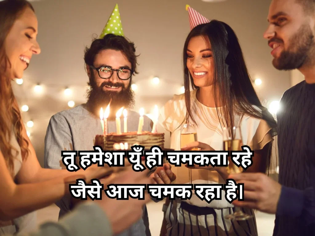 Birthday Wishes For Best Friend in Hindi