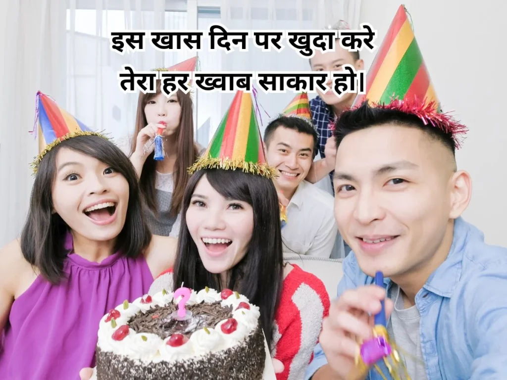 Birthday Wishes For Best Friend in Hindi