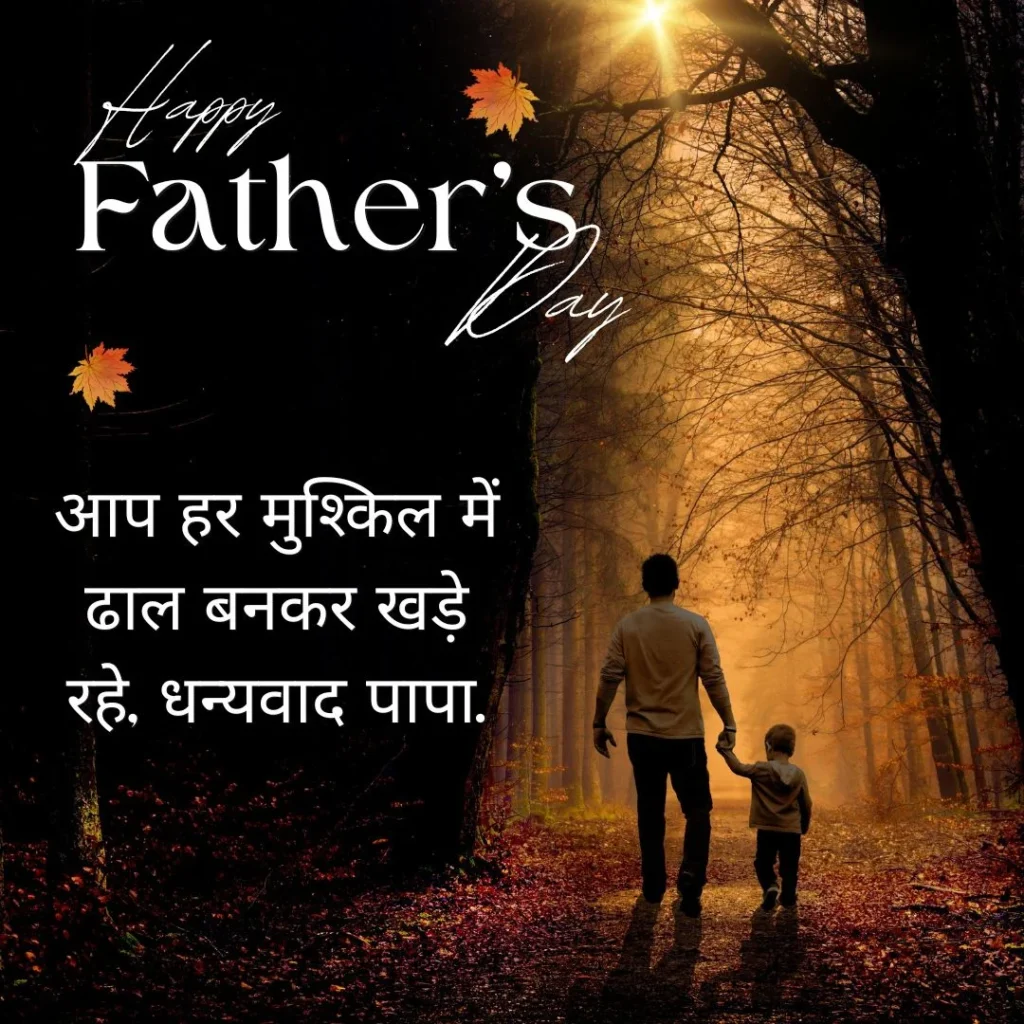 father's day wishes in hindi images
