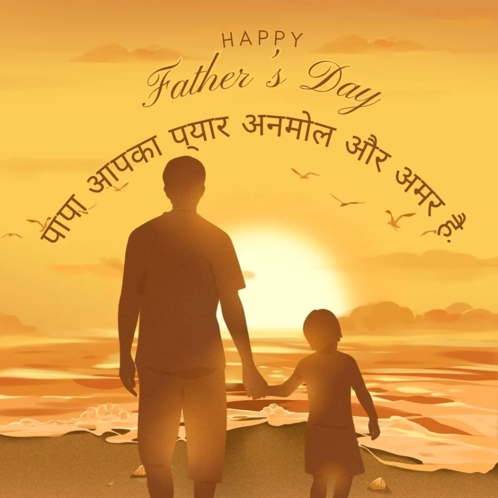 father's day wishes in hindi images