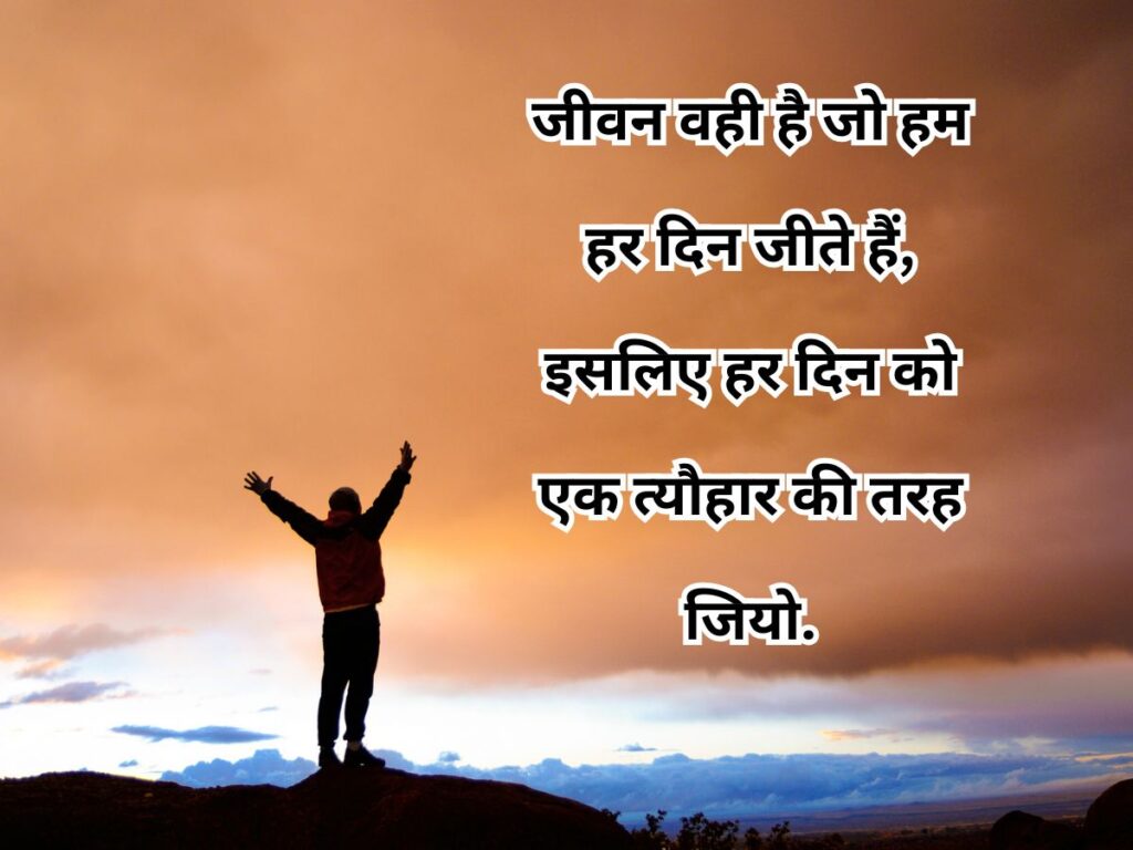 inspirational quotes in hindi