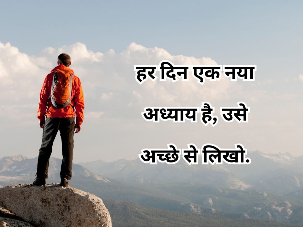 inspirational quotes in hindi